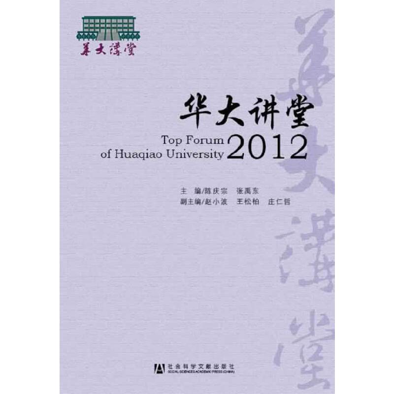 华大讲堂2012