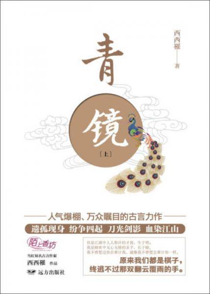 青镜