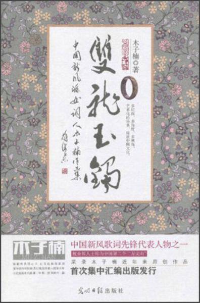 双龙玉镯