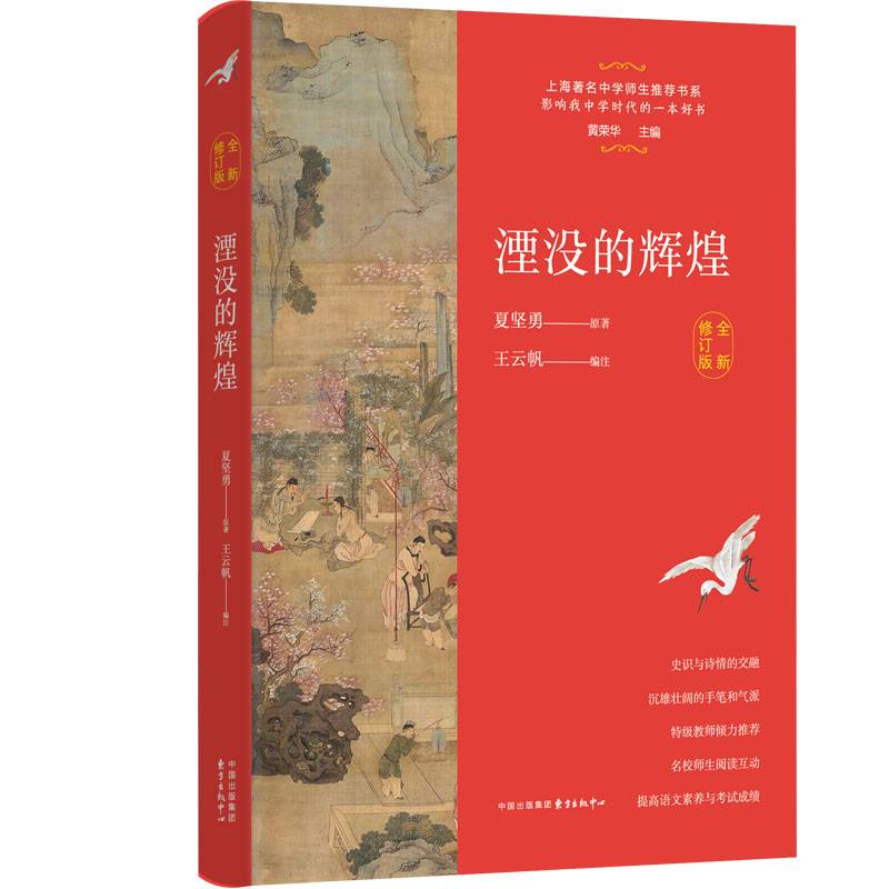 湮没的辉煌（全新修订版）