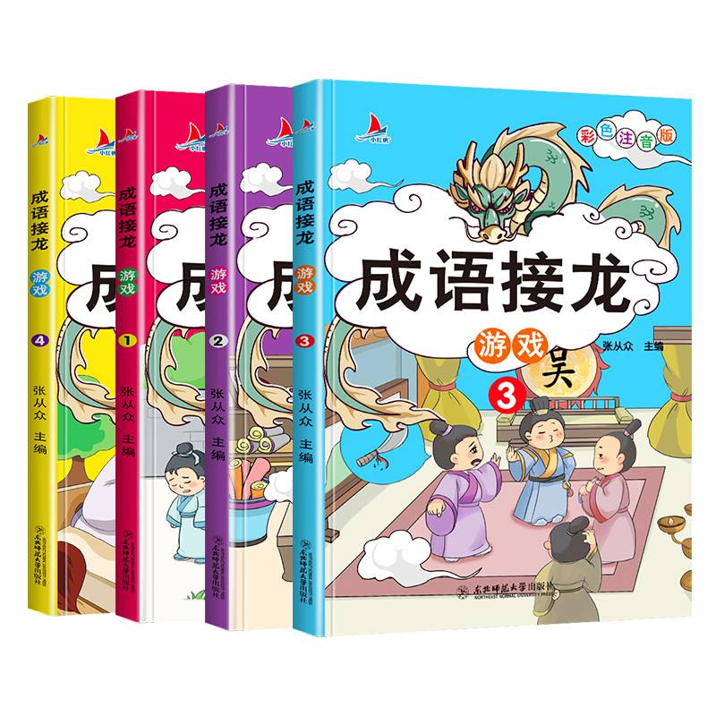 成语接龙游戏小学生课外阅读