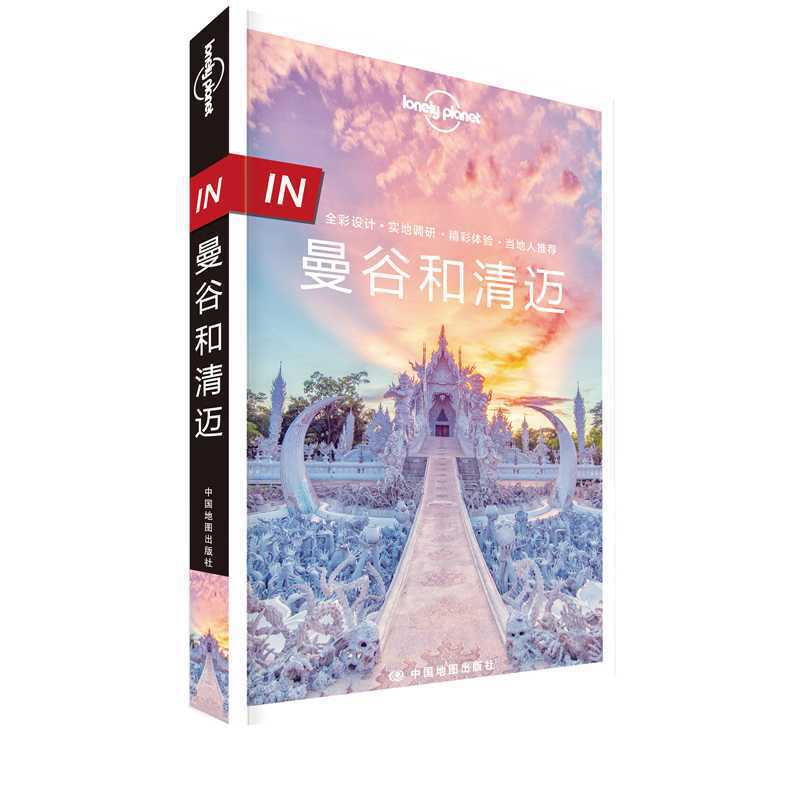 Lonely Planet“IN”系列 曼谷和清迈
