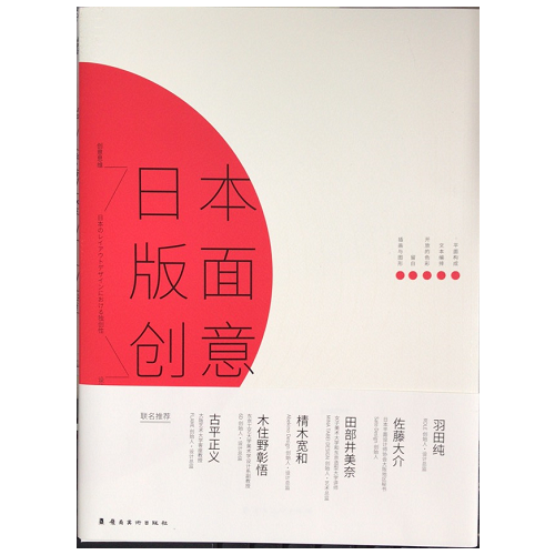日本版面创意
