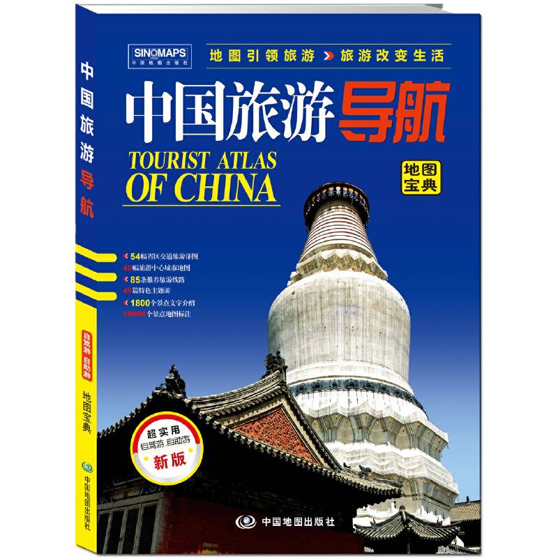 中国旅游导航升级版