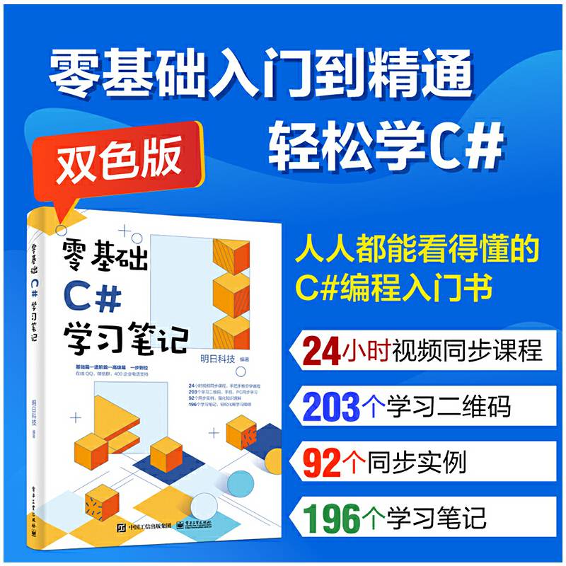 零基础C#学习笔记