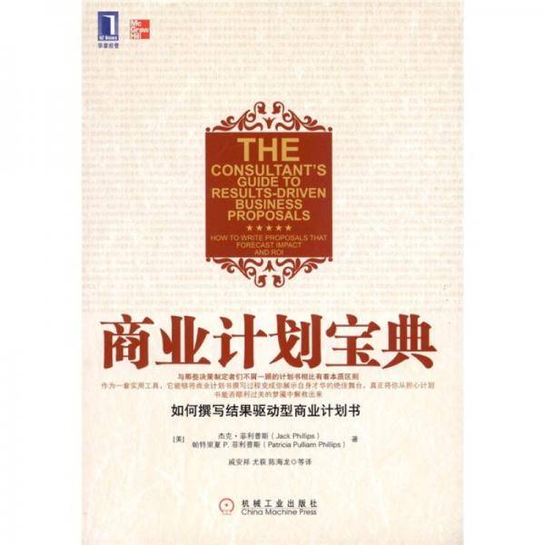 商业计划宝典