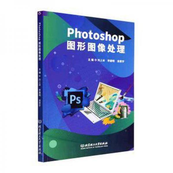 Photoshop图形图像处理