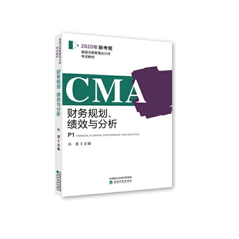 财务规划、绩效与分析