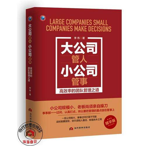 大公司管人 小公司管事