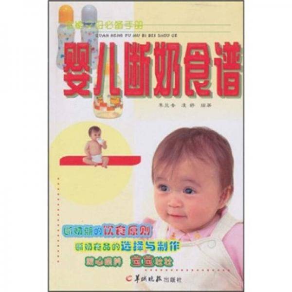婴儿断奶食谱