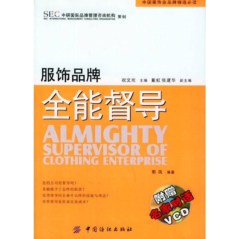 服饰品牌全能督导