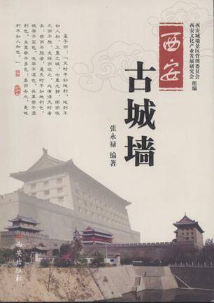 西安古城墙