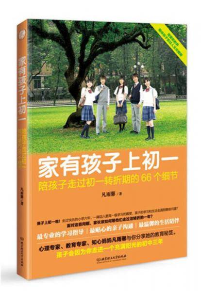 家有孩子上初一