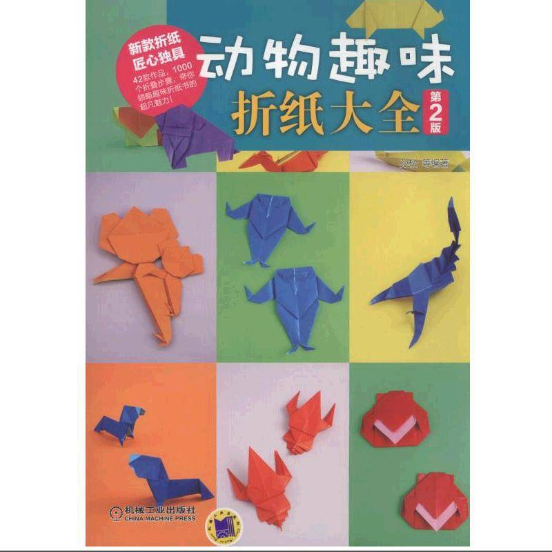 动物趣味折纸大全
