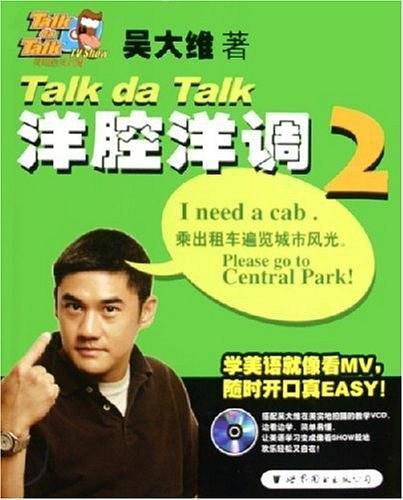 洋腔洋调