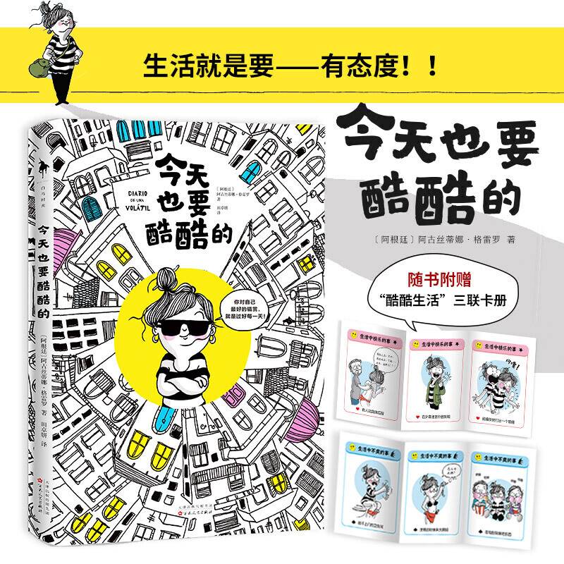 今天也要酷酷的