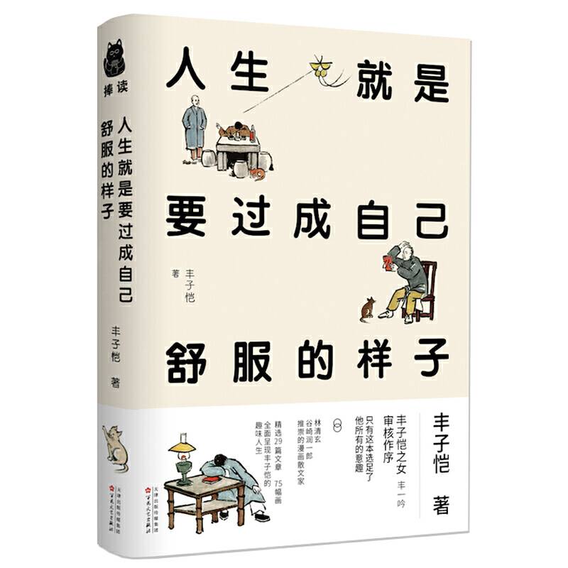 丰子恺人生就是要过成自己舒服的样子