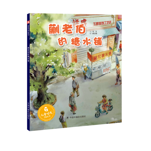 蒯老伯的糖水铺