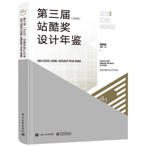 第三届（2020）站酷奖设计年鉴