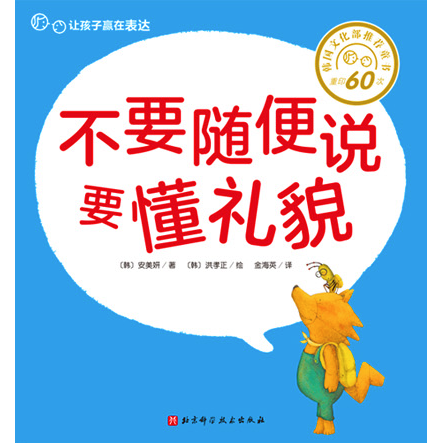 不要随便说要懂礼貌