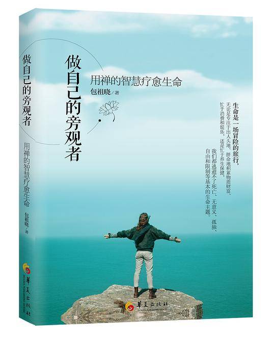 做自己的旁观者