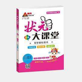 状元大课堂