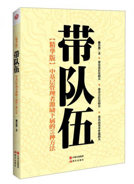 带队伍