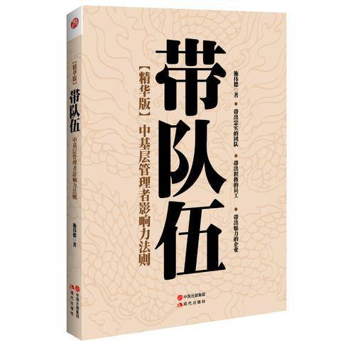 带队伍