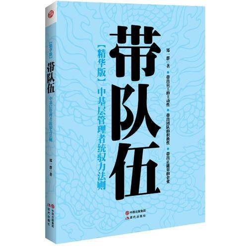 带队伍