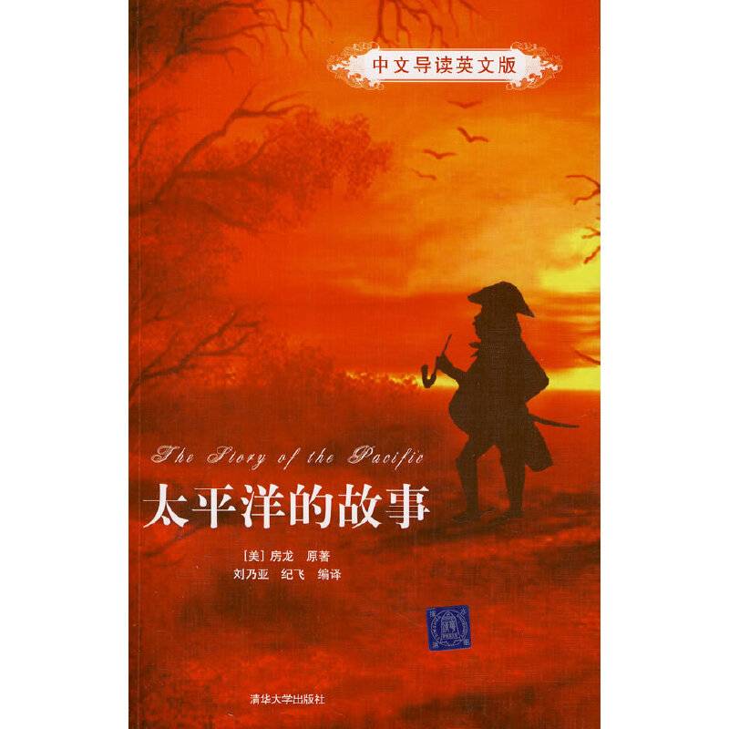 太平洋的故事