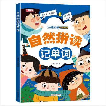 自然拼读记单词