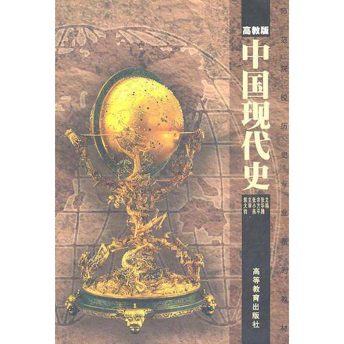 中国现代史
