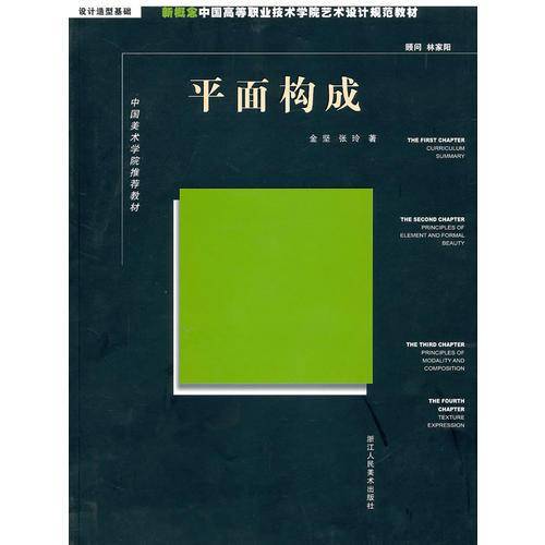 平面构成