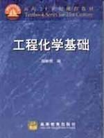 工程化学基础