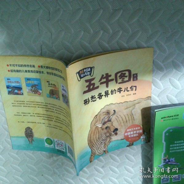五牛图 形态各异的牛儿们