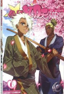 偷星九月天6（典藏版）