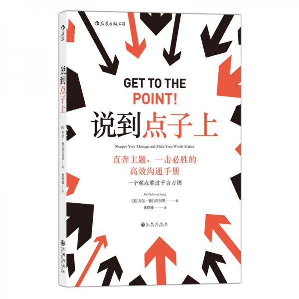 说到点子上