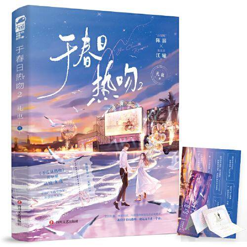 于春日热吻2