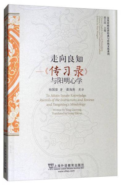 走向良知