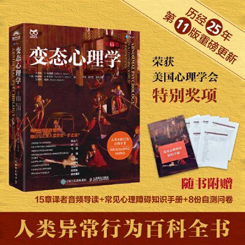 变态心理学