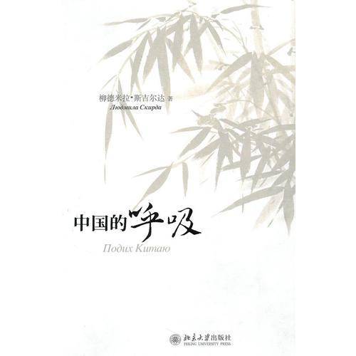 中国的呼吸