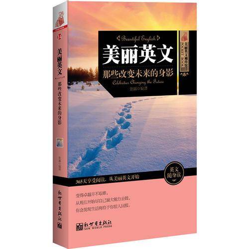 美丽英文