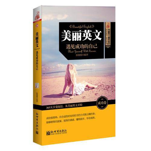 美丽英文