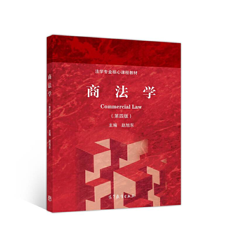 商法学