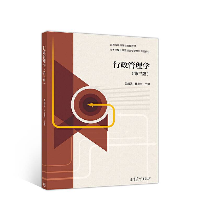 行政管理学
