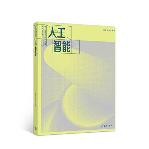人工智能