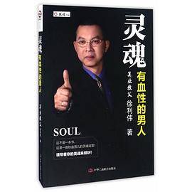 灵魂有血性的男人