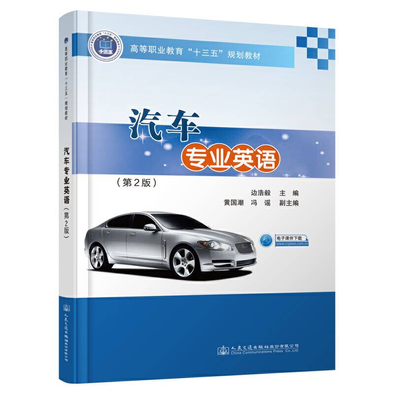 汽车专业英语