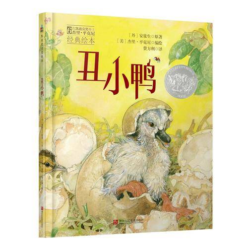 丑小鸭