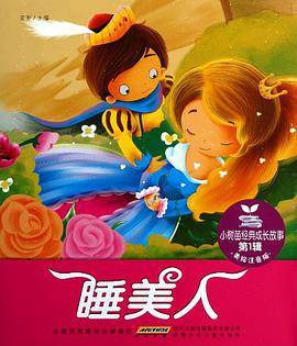 小树苗经典成长故事（第1辑）